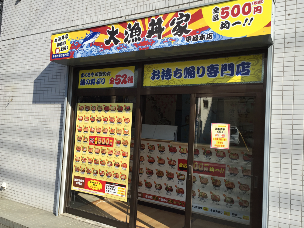平塚本店（都合により休業しております ご迷惑をおかけいたします）