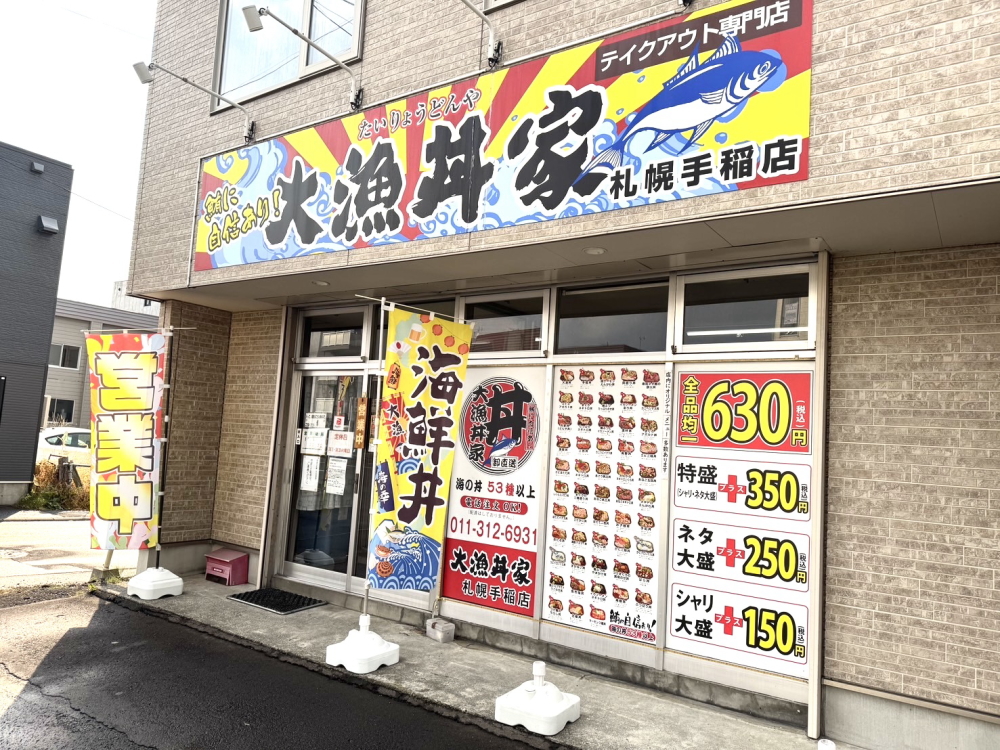 札幌手稲店